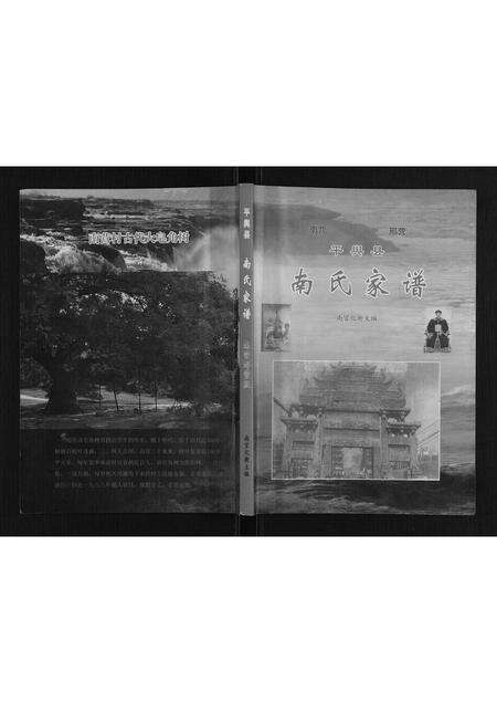 河南南氏族谱-南氏家谱.pdf电子版