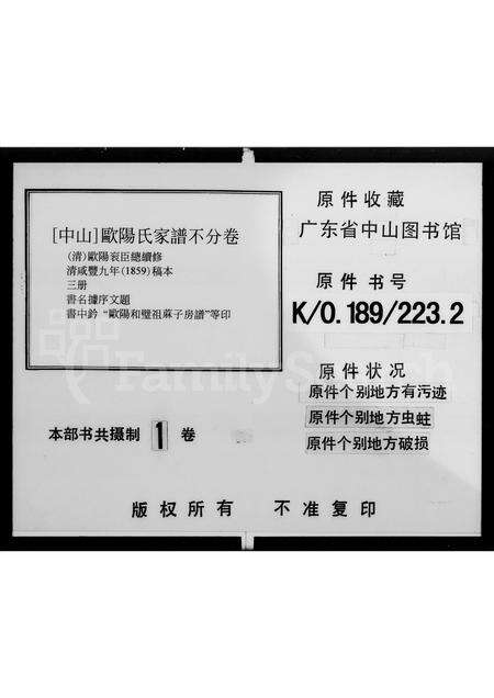 广东欧阳氏族谱-欧阳氏家谱 [不分卷].pdf电子版缩略图
