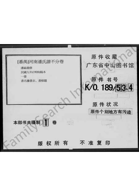 广东潘氏族谱-河南潘氏谱.pdf电子版缩略图