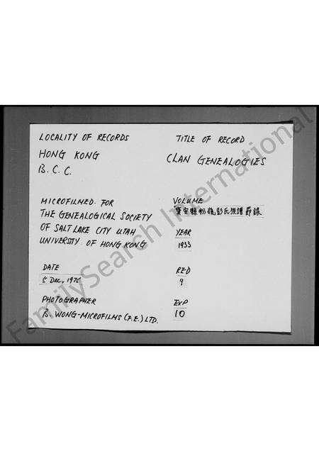 广东彭氏族谱-宝安县粉岭彭氏族谱节录.pdf电子版缩略图