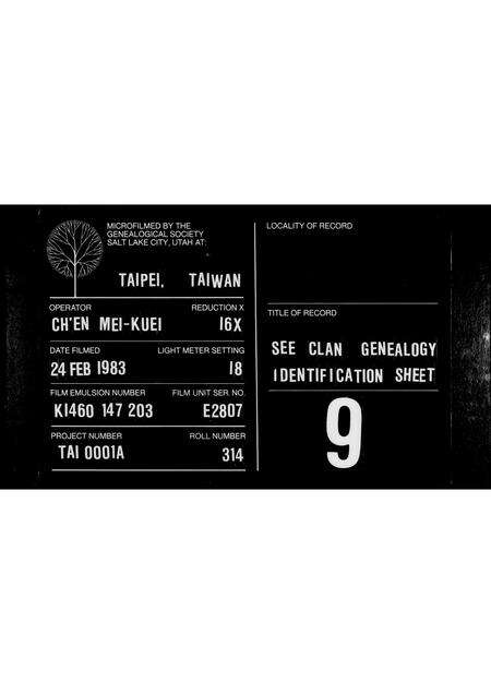 广东彭氏族谱-彭家族普[谱].pdf电子版缩略图