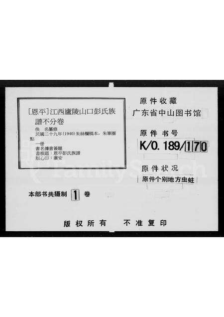 江西、广东彭氏族谱-江西庐陵山口彭氏族谱.pdf电子版缩略图