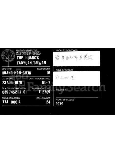 广东彭氏族谱-彭氏族谱.pdf电子版缩略图