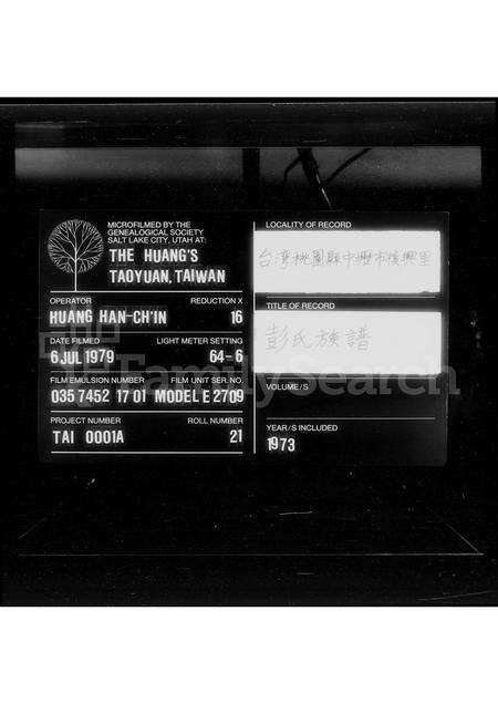 广东彭氏族谱-彭氏族谱.pdf电子版缩略图