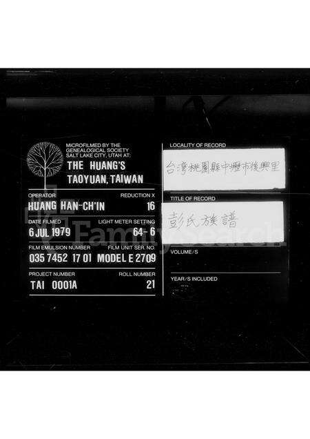 广东彭氏族谱-彭氏族谱.pdf电子版缩略图