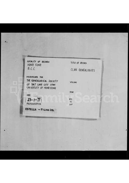 广东蒲氏族谱-大埔蒲氏家谱节钞.pdf电子版缩略图