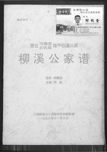 广东丘氏族谱-柳溪公家谱.pdf电子版缩略图