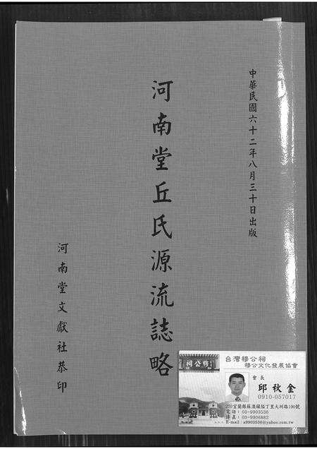 广东丘氏族谱-河南堂丘氏源流志略.pdf电子版缩略图