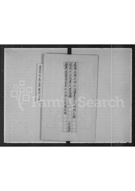 广东丘氏族谱-嘉应五属各地丘姓氏开基祖考妣姓名录.pdf电子版缩略图