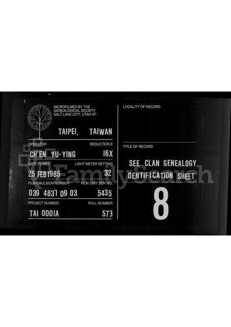 广东丘氏族谱-广东梅县瑶上河南堂丘氏族谱.pdf电子版缩略图