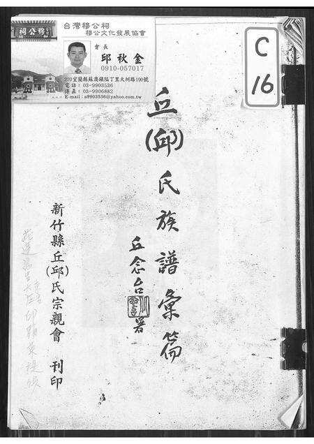 广东丘氏邱氏族谱-丘(邱)氏族谱汇编.pdf电子版缩略图