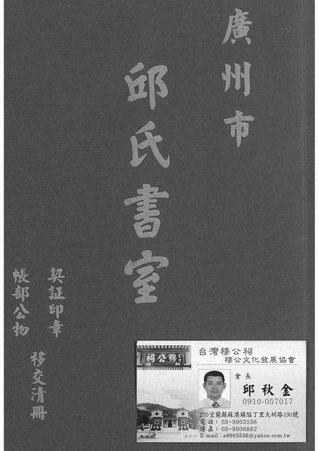 广东邱氏族谱-广州市邱氏书室.pdf电子版缩略图