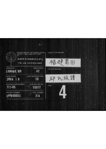 广东邱氏族谱-邱氏族谱.pdf电子版缩略图