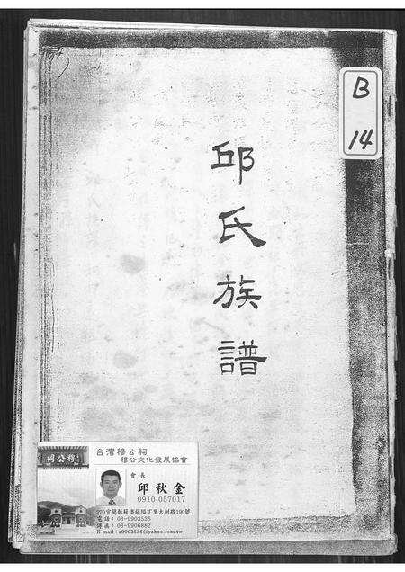 广东邱氏族谱-邱氏族谱.pdf电子版缩略图