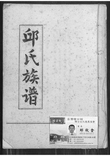 广东、福建邱氏族谱-邱氏族谱.pdf电子版缩略图