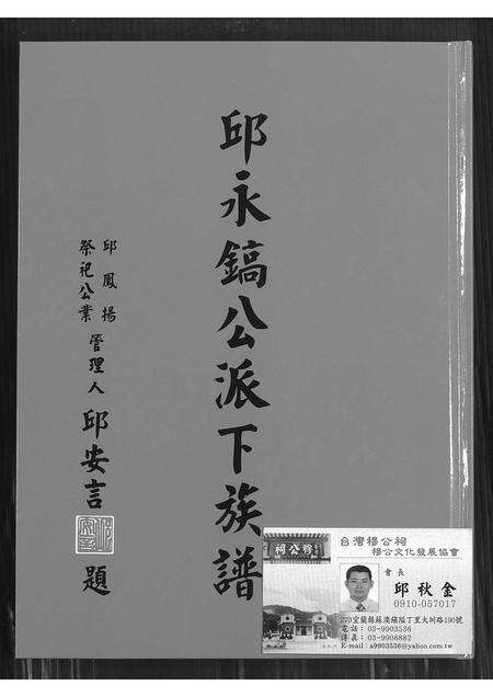 广东邱氏族谱-邱永镐公派下族谱.pdf电子版缩略图