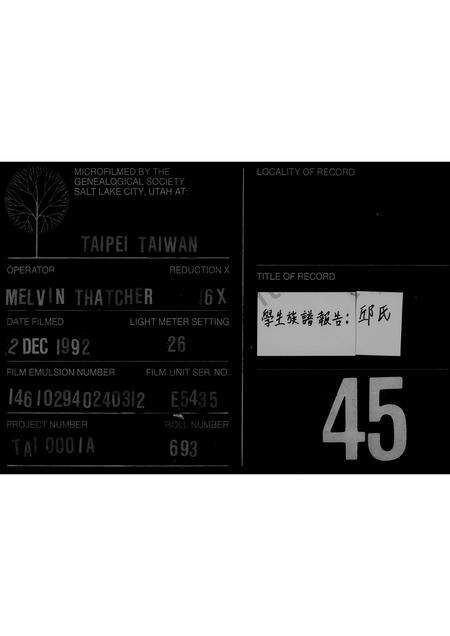 广东邱氏族谱-[邱氏]族谱.pdf电子版缩略图