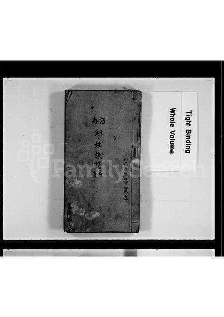 广东邱氏族谱-河南邱姓族谱.pdf电子版缩略图