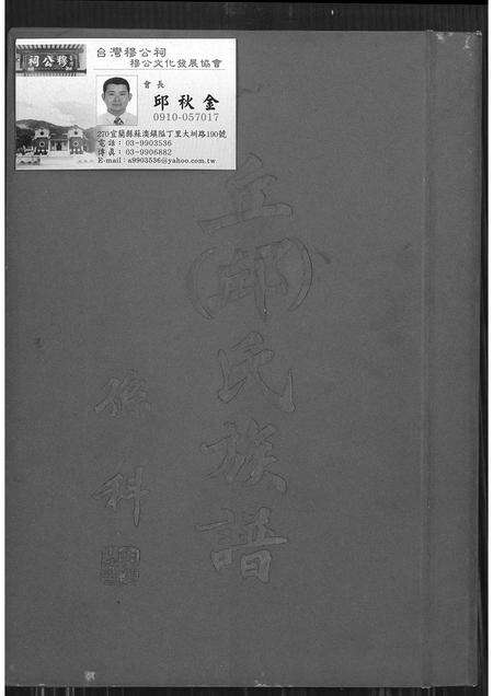 广东邱氏丘氏族谱-丘(邱)氏族谱.pdf电子版缩略图