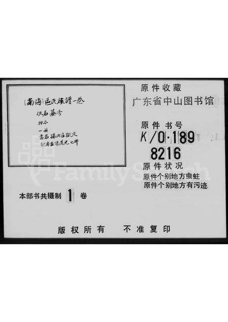 广东区氏族谱-区氏族谱 [1卷].pdf电子版缩略图