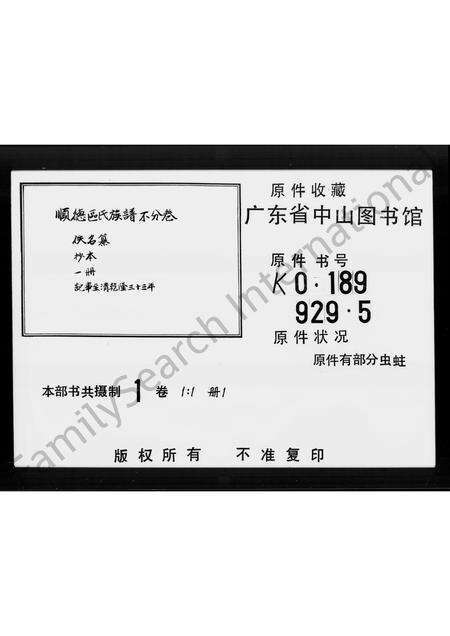 广东区氏族谱-区氏族谱(顺德).pdf电子版缩略图