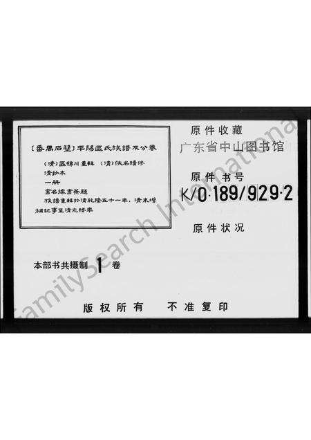 广东区氏族谱-平阳区氏族谱.pdf电子版缩略图