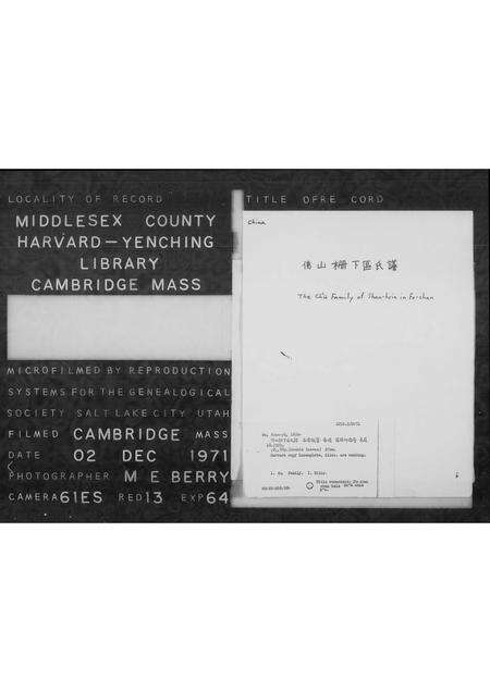 广东区氏族谱-佛山栅下区氏谱.pdf电子版缩略图