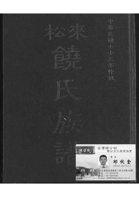 广东饶氏族谱-来松饶氏族谱.pdf电子版缩略图