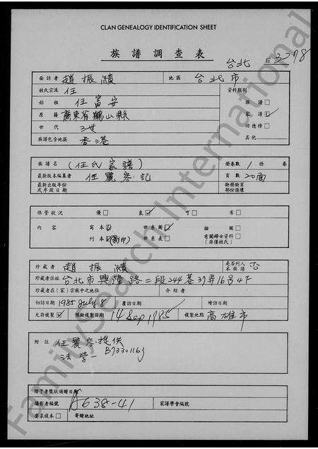 广东任氏族谱-[任氏家谱].pdf电子版缩略图