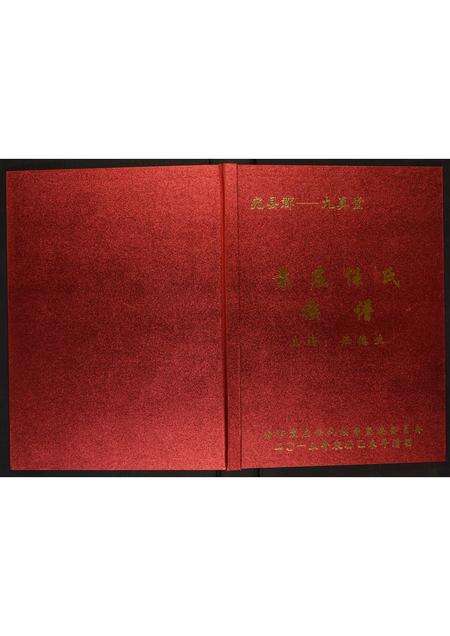 河南任氏族谱-袁庄任氏族谱.pdf电子版缩略图