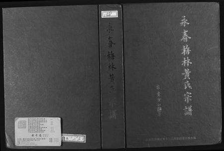 福建黄氏族谱-永春梅林黄氏宗谱.pdf电子版缩略图