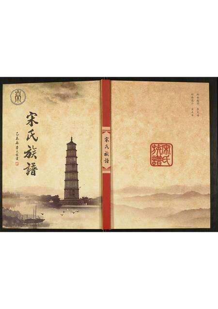 河南宋氏族谱-宋氏族谱.pdf电子版缩略图