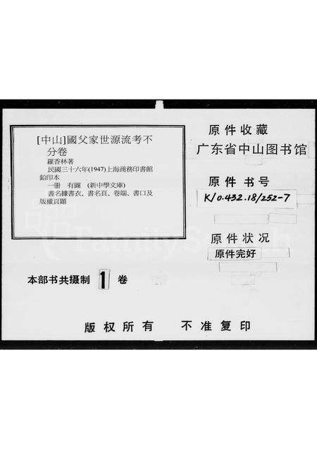 广东孙氏族谱-国父家世源流考.pdf电子版缩略图