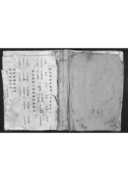 河南孙氏族谱-孙氏祖谱.pdf电子版缩略图