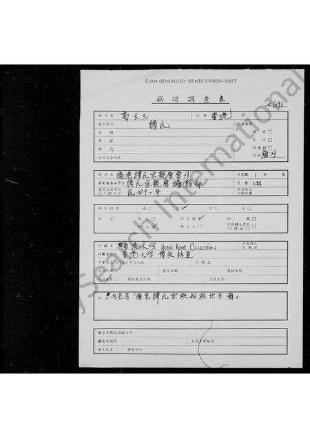 广东谭氏族谱-侨港谭氏宗亲会会刊.pdf电子版缩略图