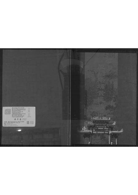 福建黄氏族谱-江夏厦门塔埔黄氏族谱.pdf电子版缩略图