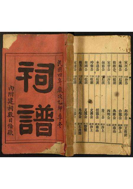 广东谭氏族谱-谭怡怡堂祠谱.pdf电子版缩略图