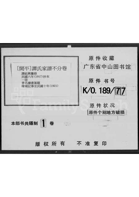 广东谭氏族谱-谭氏家谱.pdf电子版缩略图