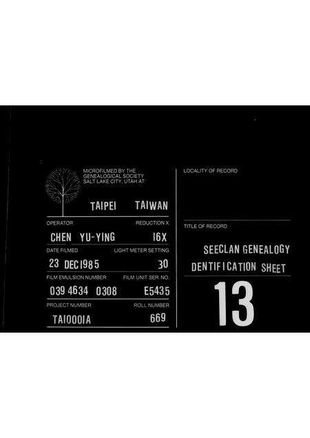 广东谭氏族谱-[谭氏家谱].pdf电子版缩略图