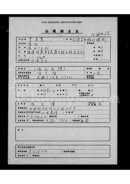 广东汤氏族谱-[汤氏家谱].pdf电子版缩略图