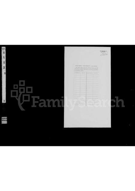 河南田氏族谱-大梁田氏家谱.pdf电子版缩略图