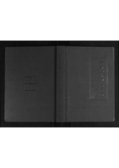 河南田氏族谱-新野小五田氏家谱.pdf电子版缩略图