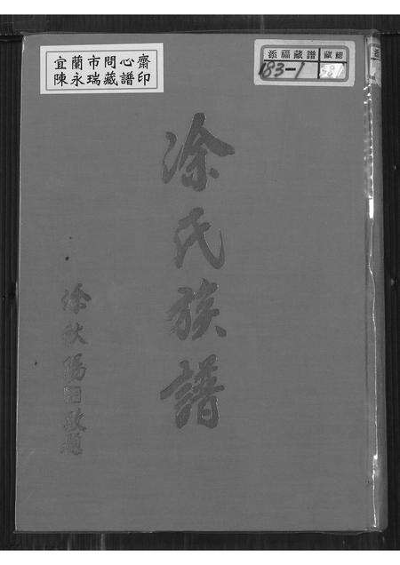 江西、广东涂氏族谱-涂氏族谱.pdf电子版缩略图