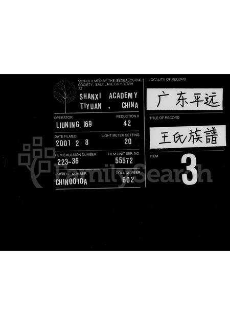 江西、广东、福建王氏族谱-王氏族谱 [3卷,首2卷].pdf电子版缩略图