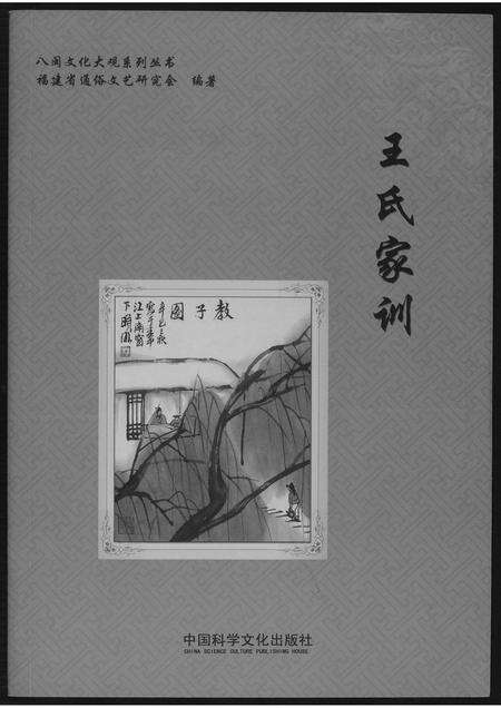 河南王氏族谱-王氏家谱.pdf电子版缩略图