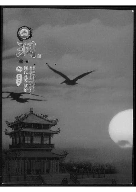 河南王氏族谱-王氏研究会专号.pdf电子版缩略图