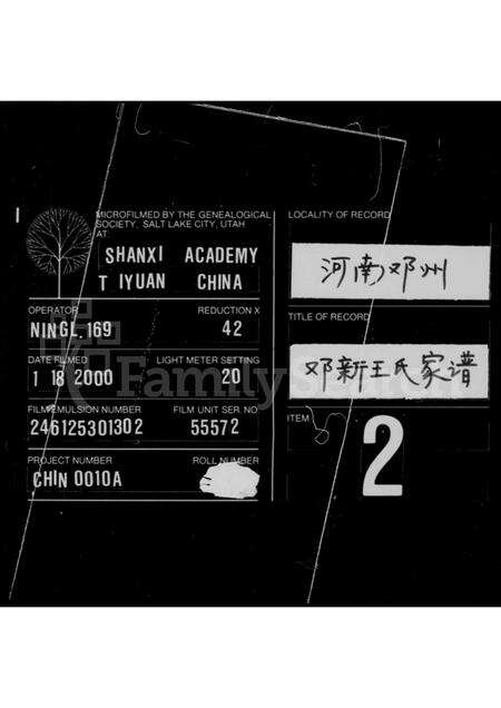 河南王氏族谱-邓新王氏家谱.pdf电子版缩略图