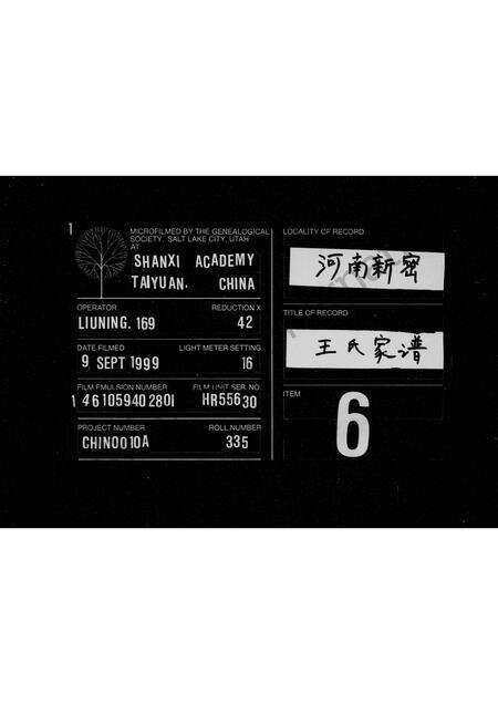 河南王氏族谱-王氏家谱.pdf电子版缩略图