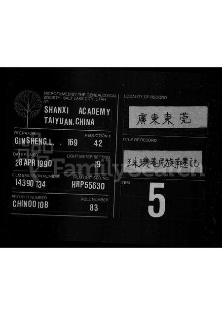 广东未知族谱-珠玑巷民族南迁记.pdf电子版缩略图
