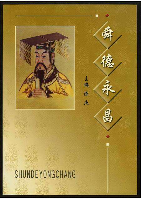 河南未知族谱-舜德永昌.pdf电子版缩略图